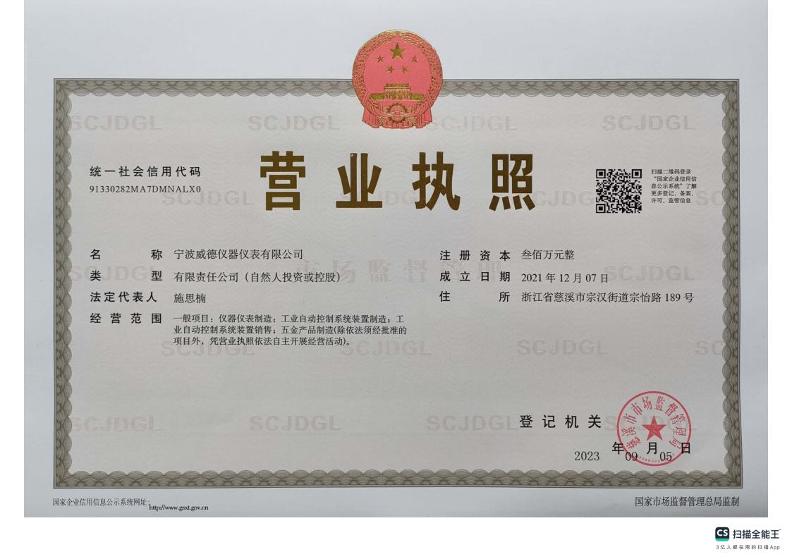 宁波威德仪器仪表有限公司正本_00.jpg